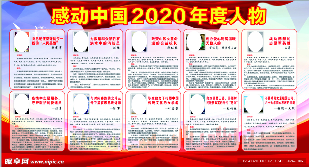 2020年度感动中国十大人物