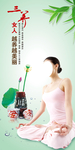 美容spa养生展架海报