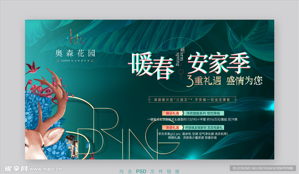花园洋房