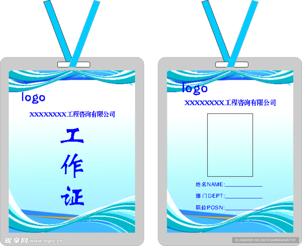 工作证