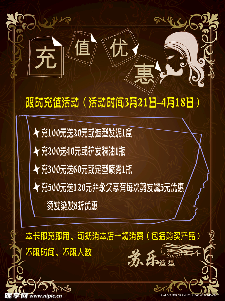 美发价目表