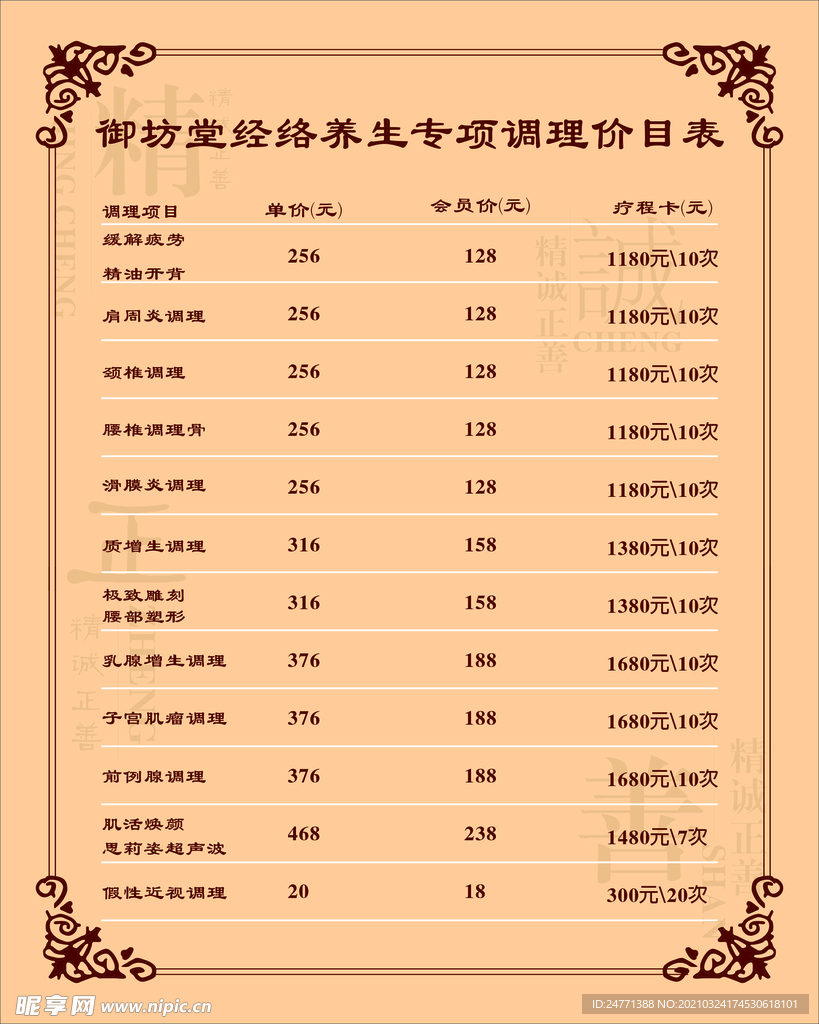 养生美容海报