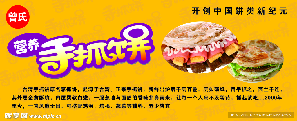 手抓饼海报