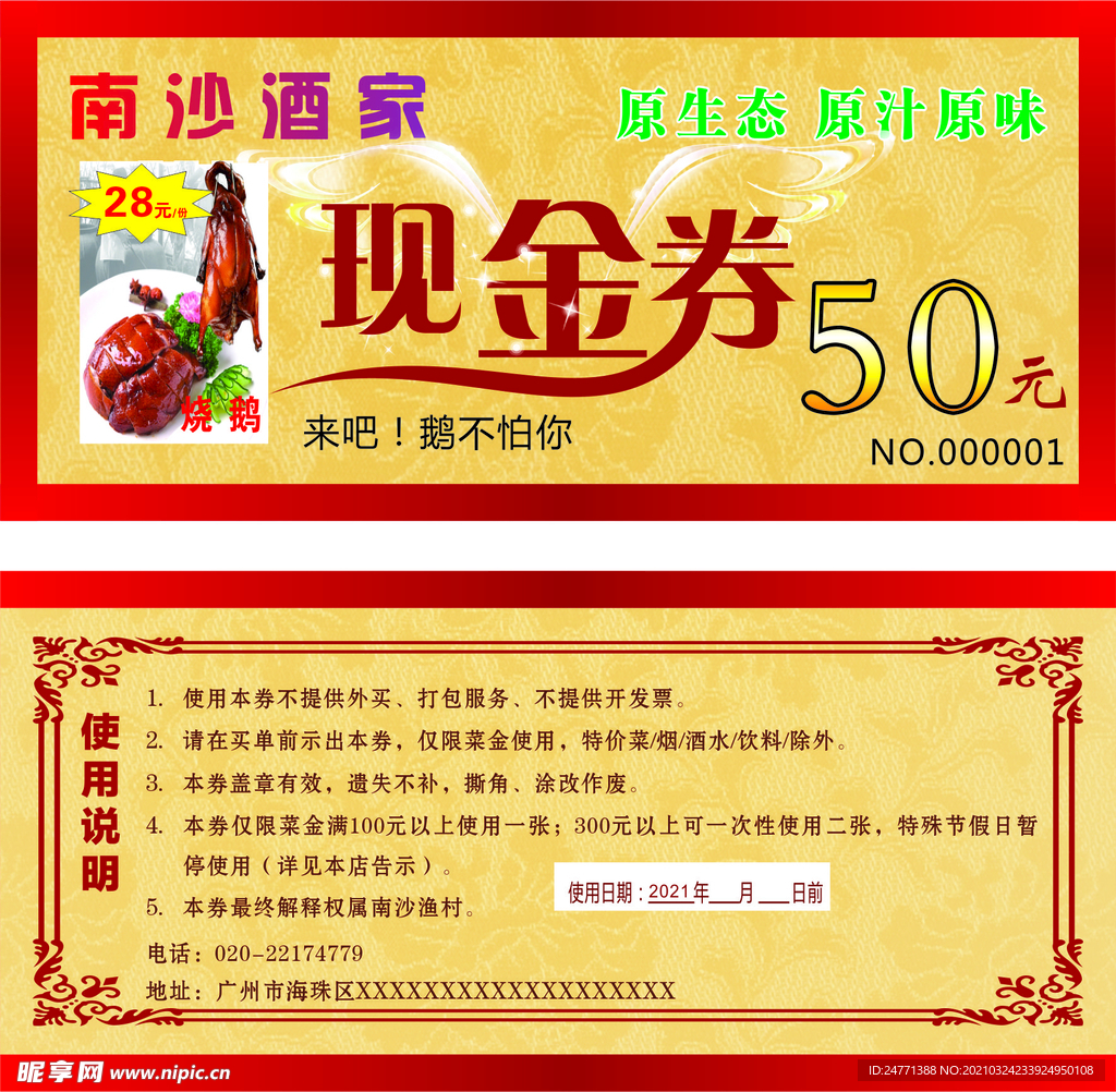 酒家现金劵