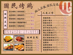 国民烤鸡菜单