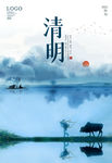 清明节海报