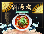 刨汤肉