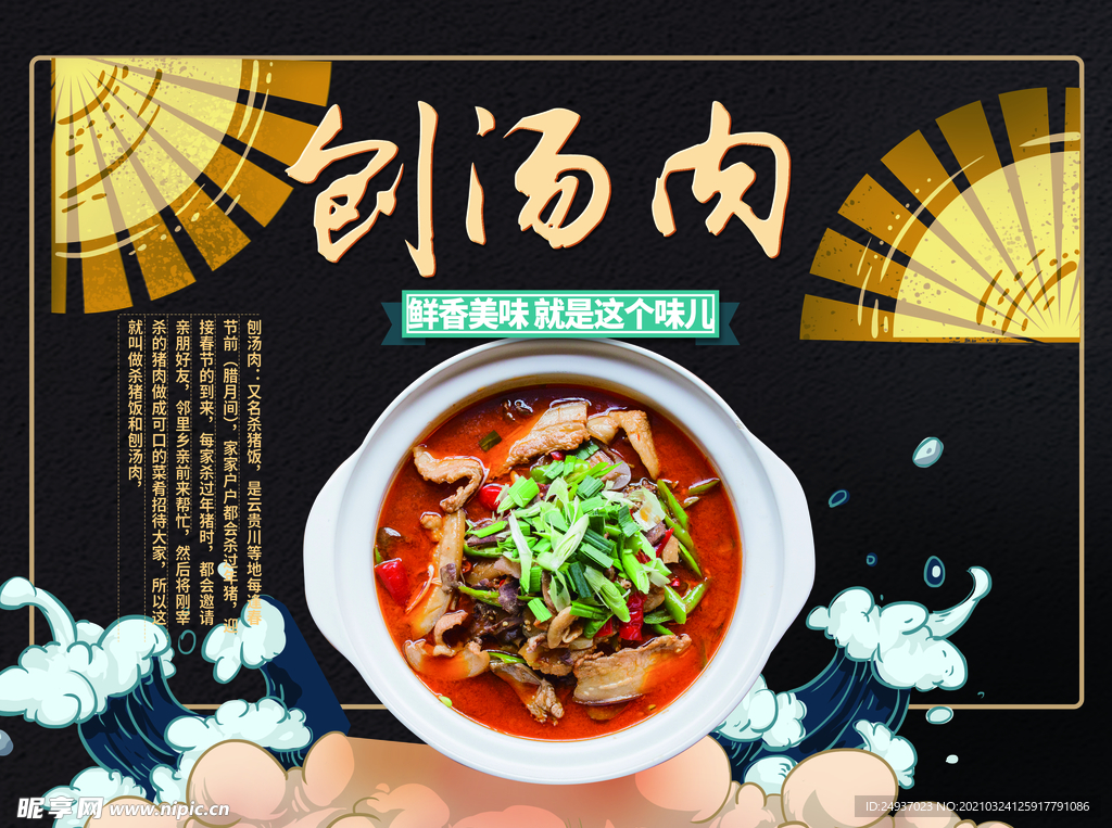 刨汤肉