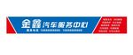 汽车店门头