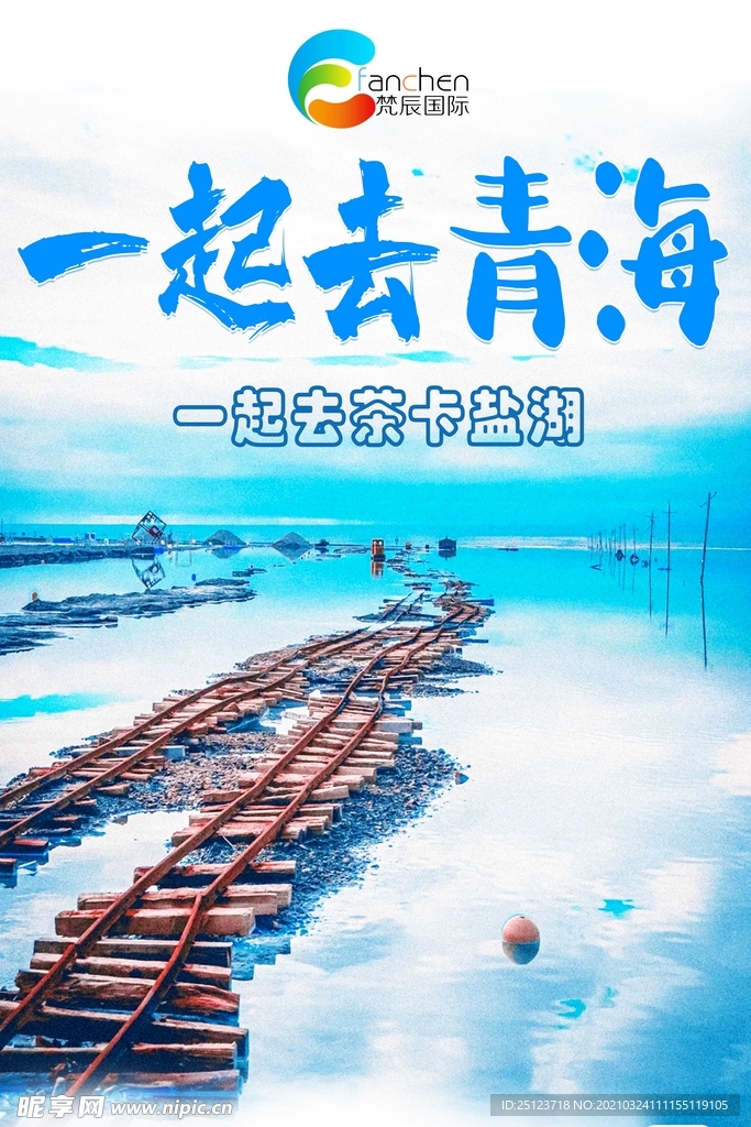 旅游海报