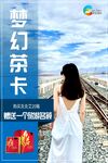 旅游海报