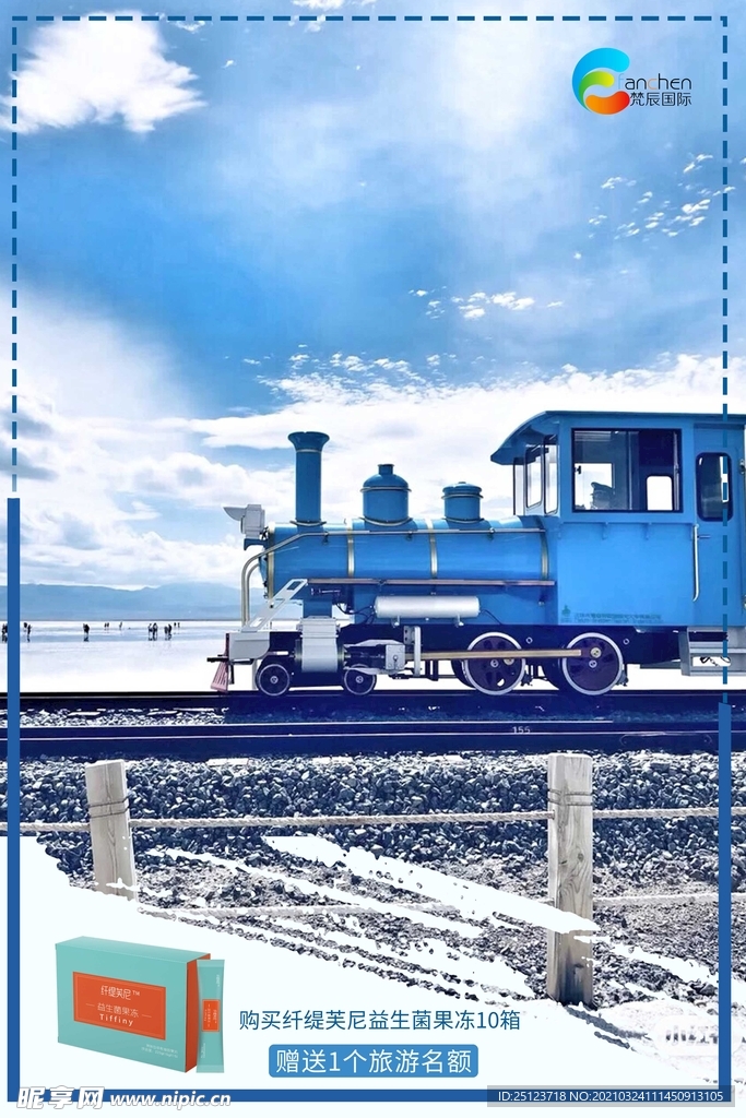 旅游海报