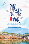 凤凰古城