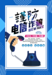 电信诈骗
