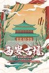 印象西安