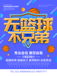 篮球海报