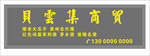 博林设计 门头