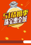 5.1结婚季