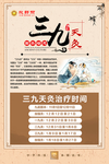 欣邦丽 三九 天灸