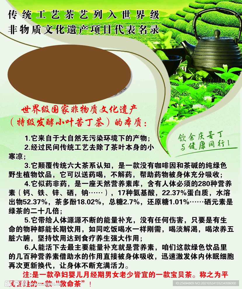 小叶苦丁茶