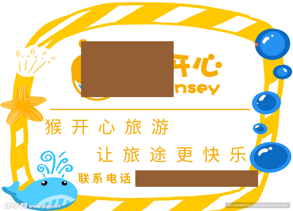 猴开心旅游