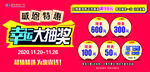 感恩节幸运大抽奖