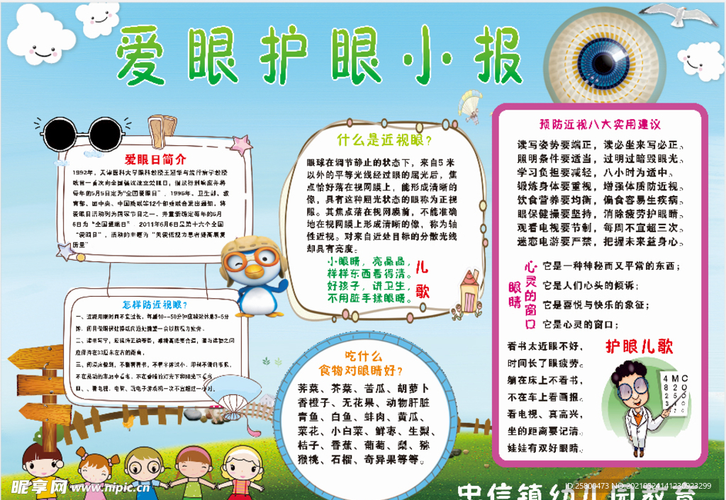 爱眼护眼小报
