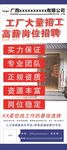 招聘展架海报