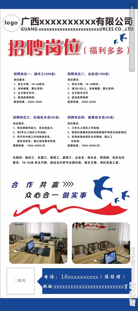 招聘展架