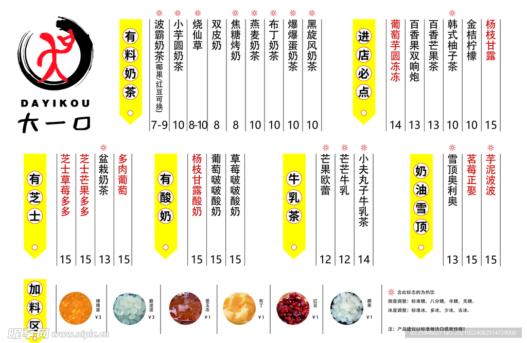 大一口奶茶店菜单