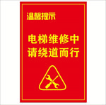 电梯维修