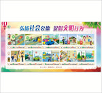 文明行为宣传