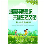 生态文明海报