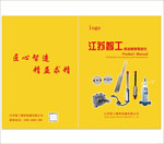 公司手册