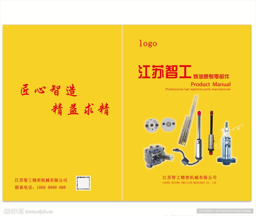 公司手册