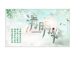 清明节图片