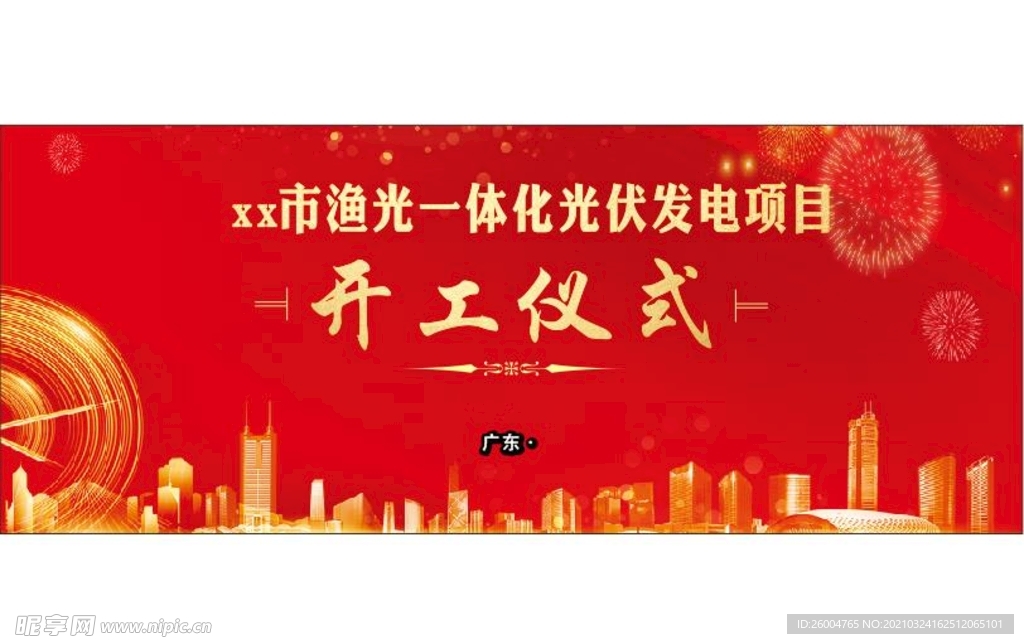 开工仪式