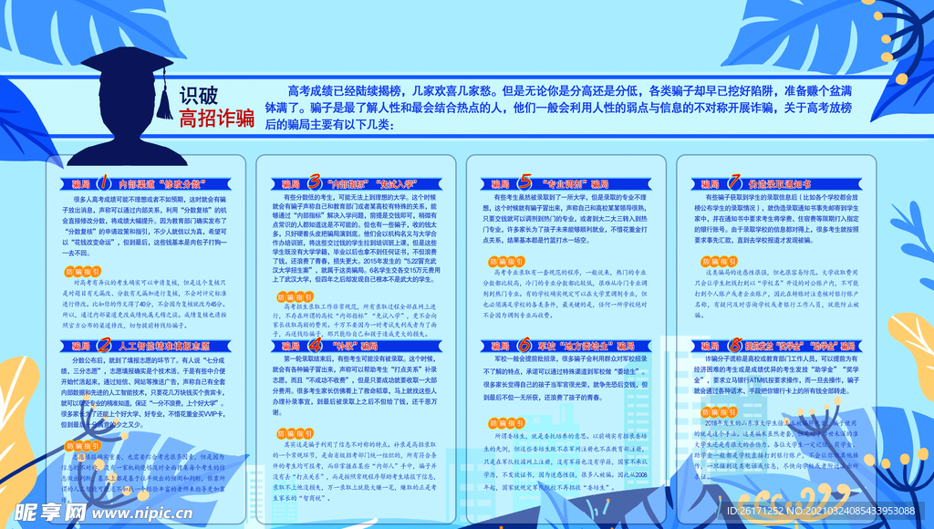 高考招聘骗局