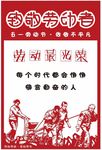 五一 致敬劳动者