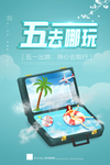 五一去哪玩