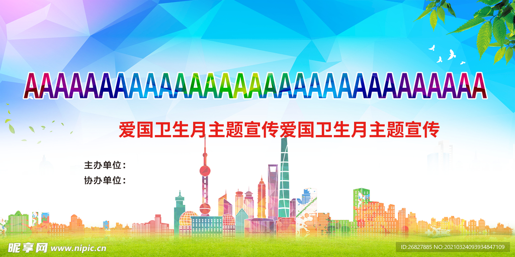 健康文明 背景 上海