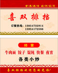 排挡名片