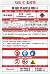 环己酮安全周知卡