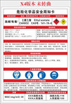 乙酸乙酯安全周知卡