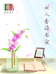 读书会 女人香 2021 女性