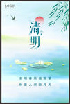 清明节海报