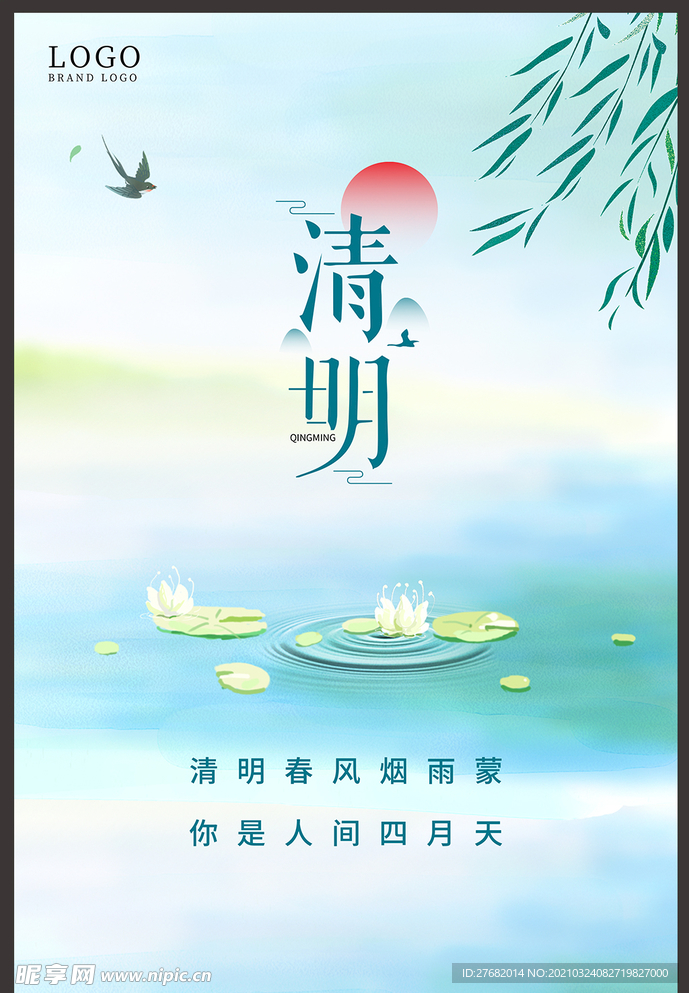 清明节海报