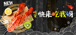 小龙虾