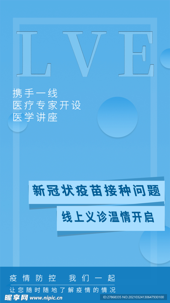 直播海报