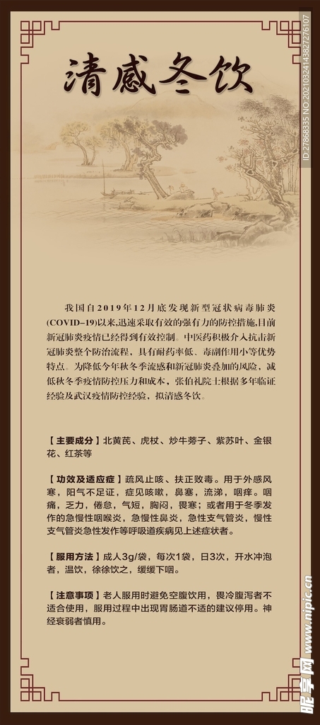 中药易拉宝